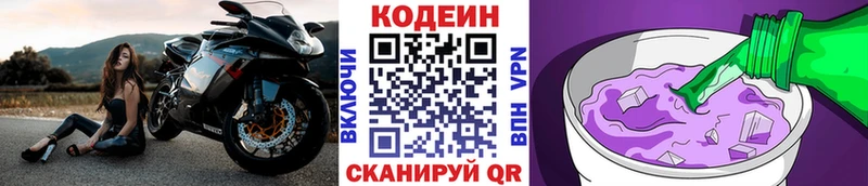 Codein напиток Lean (лин)  Купить закладки  Котлас 